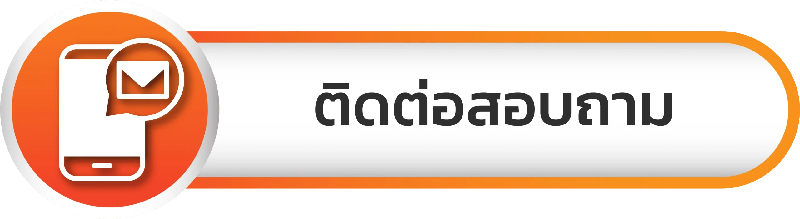 Tungma168 - ติดต่อสอบถาม