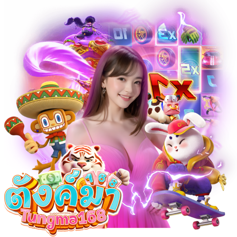 Tungma168สมัคร